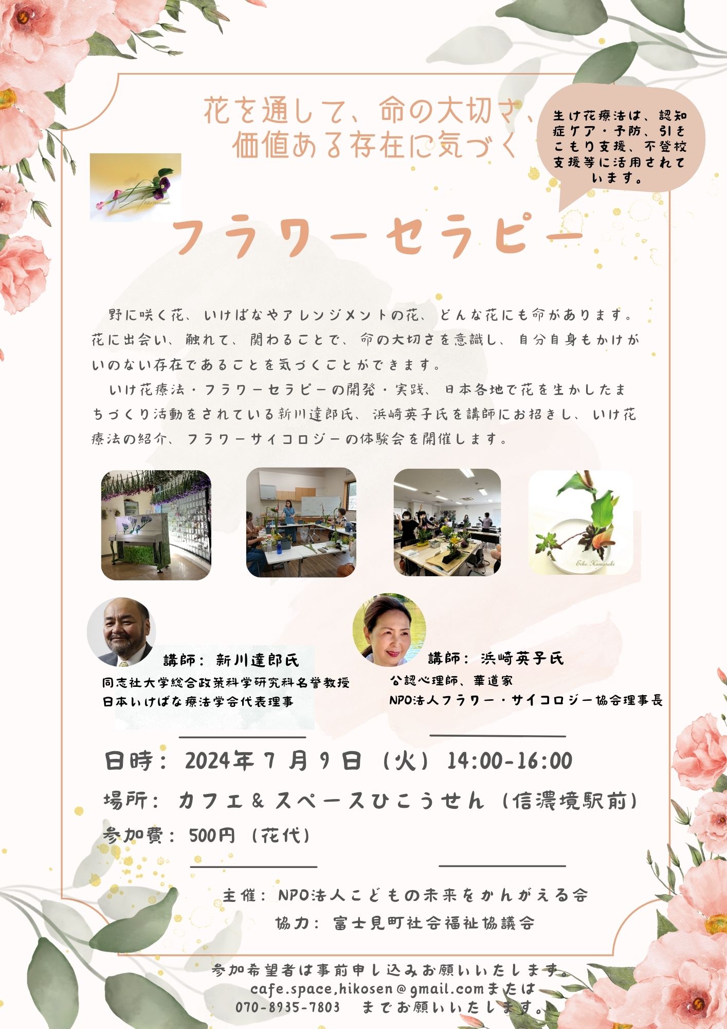 フラワーセラピー開催のお知らせ | こどもの未来をかんがえる会